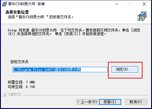 音乐CD刻录大师 8.0【CD刻录软件】中文破解版安装图文教程、破解注册方法
