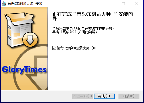 音乐CD刻录大师 8.0【CD刻录软件】中文破解版安装图文教程、破解注册方法