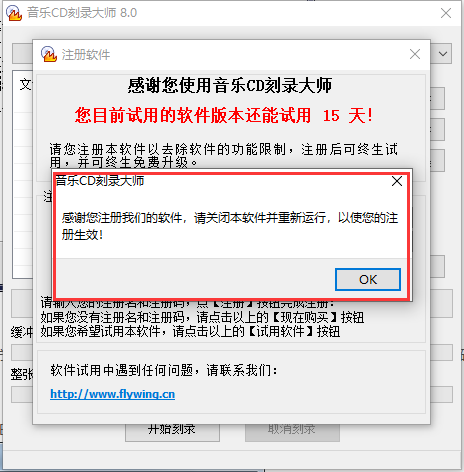 音乐CD刻录大师 8.0【CD刻录软件】中文破解版安装图文教程、破解注册方法