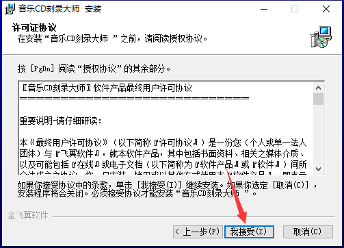 音乐CD刻录大师 8.0【CD刻录软件】免费破解版附注册码安装图文教程、破解注册方法