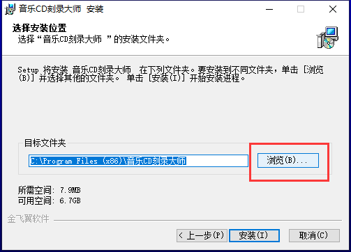 音乐CD刻录大师 8.0【CD刻录软件】免费破解版附注册码安装图文教程、破解注册方法