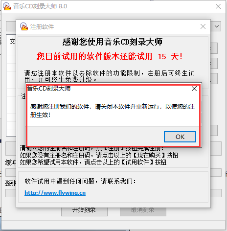 音乐CD刻录大师 8.0【CD刻录软件】免费破解版附注册码安装图文教程、破解注册方法