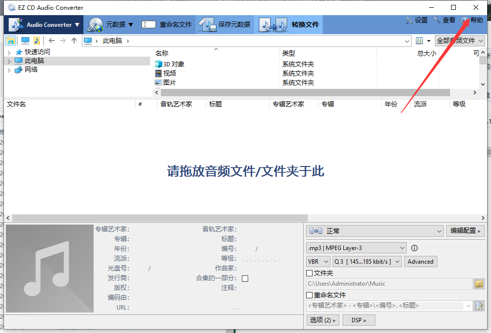 EZ CD Audio Converter v9.1.1【CD转换抓轨软件】中文破解版安装图文教程、破解注册方法