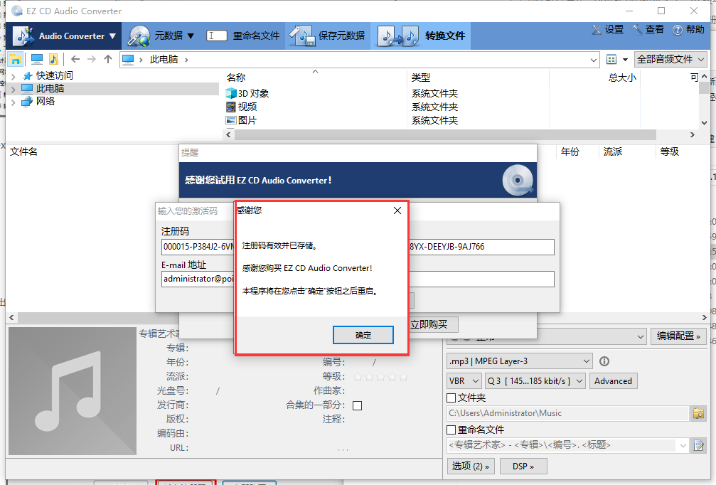 EZ CD Audio Converter v9.1.1【CD转换抓轨软件】中文破解版安装图文教程、破解注册方法