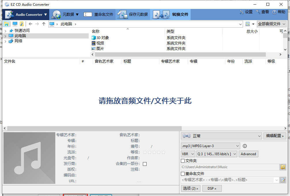 EZ CD Audio Converter v9.1.1【CD转换抓轨软件】中文破解版安装图文教程、破解注册方法