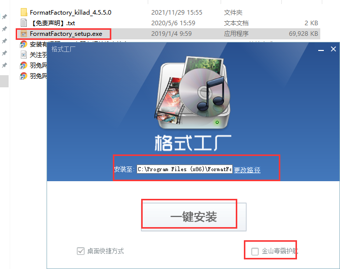 Format Factory格式工厂4.5.5简体中文破解版安装图文教程、破解注册方法