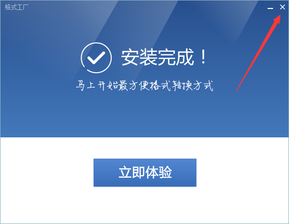 Format Factory格式工厂4.5.5简体中文破解版安装图文教程、破解注册方法