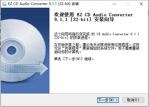 EZ CD Audio Converter v9.1.1转换抓轨软件绿色破解版安装图文教程、破解注册方法