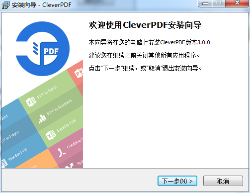 CleverPDF v3.0【万能pdf转换器】中文破解版下载安装图文教程、破解注册方法