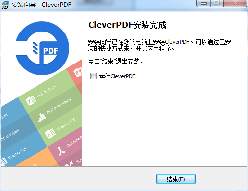 CleverPDF v3.0【万能pdf转换器】中文破解版下载安装图文教程、破解注册方法