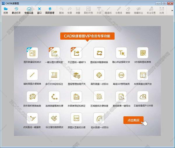 cad快速度看图下载