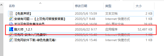 酷大师v 1.2.1官方免费版安装图文教程、破解注册方法