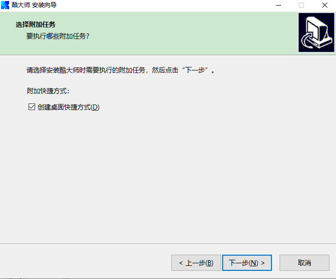 酷大师v 1.2.1官方免费版安装图文教程、破解注册方法