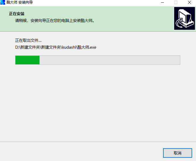 酷大师v 1.2.1官方免费版安装图文教程、破解注册方法