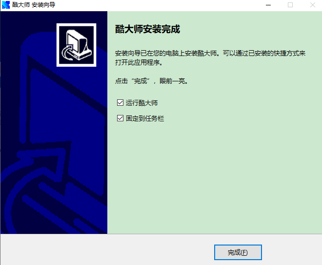 酷大师v 1.2.1官方免费版安装图文教程、破解注册方法