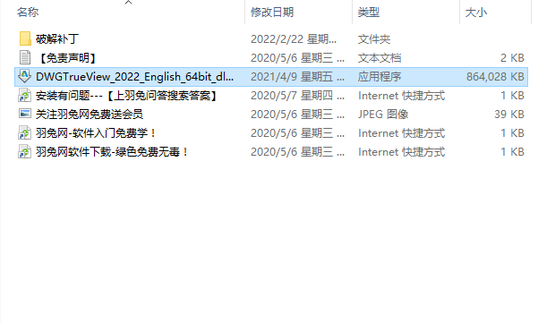 Autodesk DWG TrueView 2022【CAD看图软件】英文破解版下载安装图文教程、破解注册方法