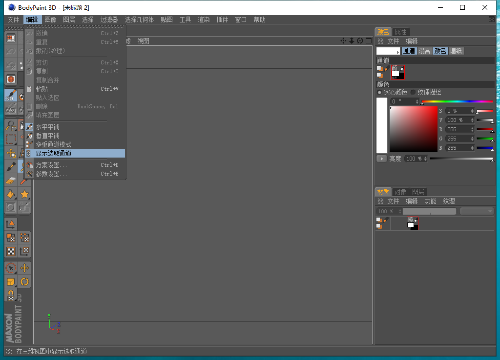 bodypaint下载中文版
