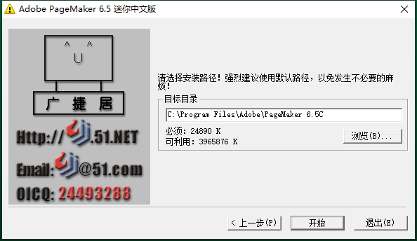 Adobe PageMaker 6.5迷你中文免费版安装图文教程、破解注册方法