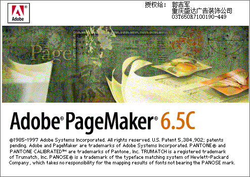Adobe PageMaker 6.5迷你中文免费版安装图文教程、破解注册方法