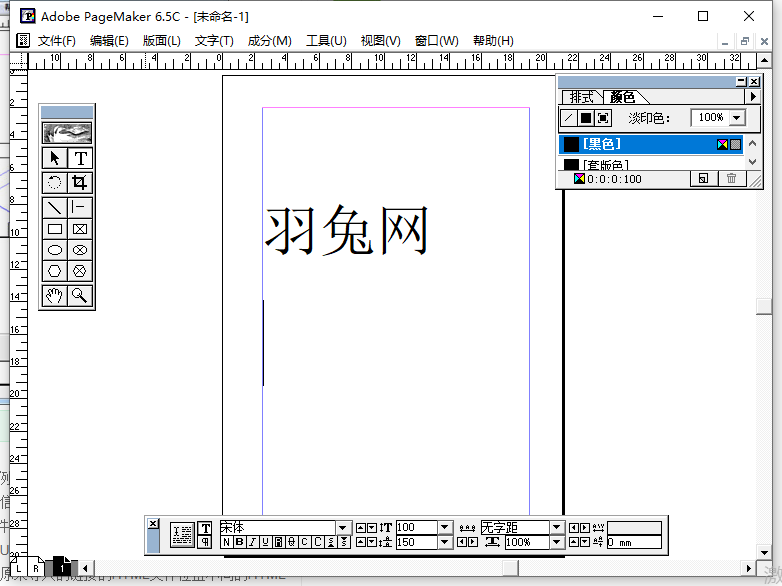 Adobe PageMaker 6.5迷你中文免费版安装图文教程、破解注册方法