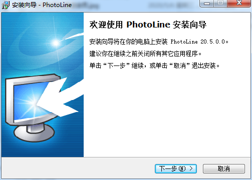 PhotoLine 20.5【图像编辑软件】完整汉化破解版下载 附安装教程安装图文教程、破解注册方法