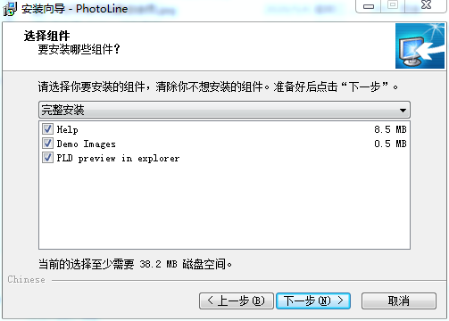 PhotoLine 20.5【图像编辑软件】完整汉化破解版下载 附安装教程安装图文教程、破解注册方法