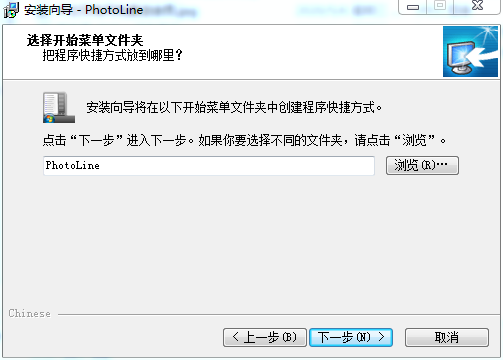 PhotoLine 20.5【图像编辑软件】完整汉化破解版下载 附安装教程安装图文教程、破解注册方法