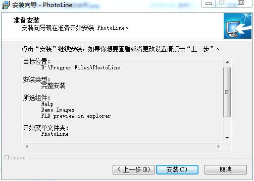 PhotoLine 20.5【图像编辑软件】完整汉化破解版下载 附安装教程安装图文教程、破解注册方法