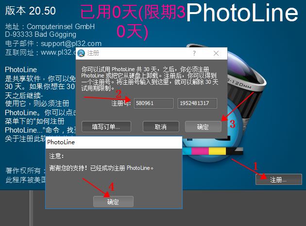 PhotoLine 20.5【图像编辑软件】完整汉化破解版下载 附安装教程安装图文教程、破解注册方法