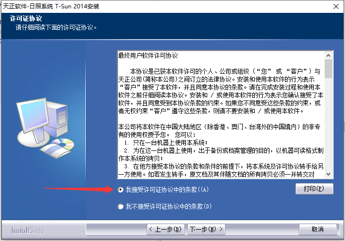 天正日照 2014【T-Sun天正辅助设计软件】中文破解版安装图文教程、破解注册方法