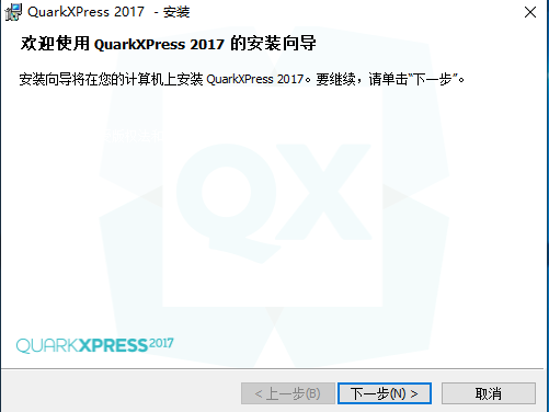 QuarkXpress 2017(版面设计工具) 中文版【QuarkXpress 2017】破解版安装图文教程、破解注册方法