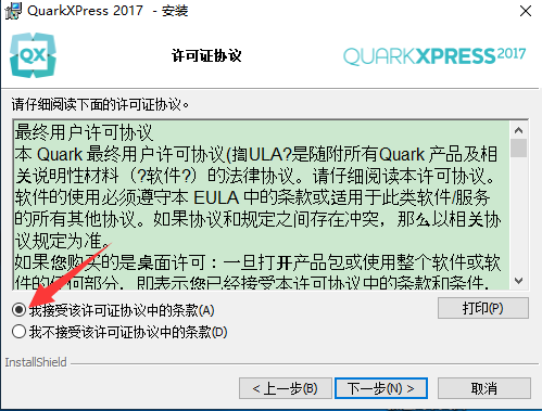 QuarkXpress 2017(版面设计工具) 中文版【QuarkXpress 2017】破解版安装图文教程、破解注册方法