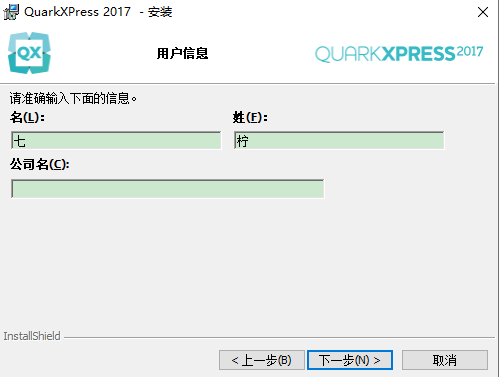 QuarkXpress 2017(版面设计工具) 中文版【QuarkXpress 2017】破解版安装图文教程、破解注册方法