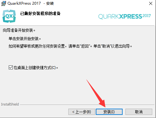 QuarkXpress 2017(版面设计工具) 中文版【QuarkXpress 2017】破解版安装图文教程、破解注册方法