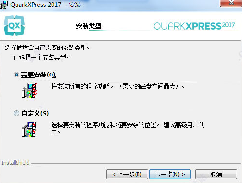 QuarkXpress 2017(版面设计工具) 中文版【QuarkXpress 2017】破解版安装图文教程、破解注册方法