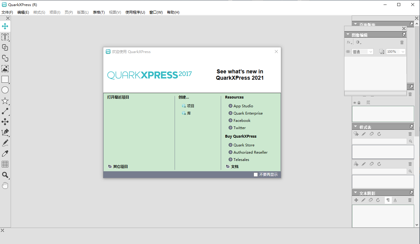 QuarkXpress 2017(版面设计工具) 中文版【QuarkXpress 2017】破解版安装图文教程、破解注册方法