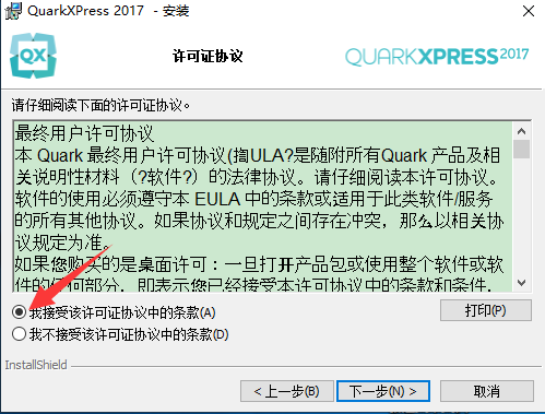 QuarkXpress 2017绿色破解版安装图文教程、破解注册方法