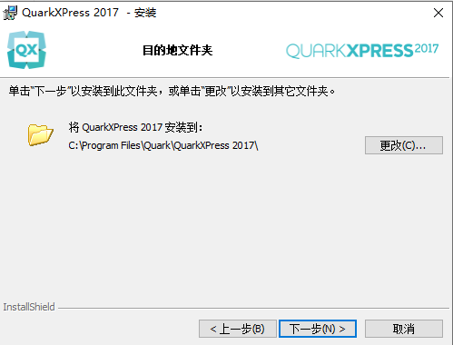 QuarkXpress 2017绿色破解版安装图文教程、破解注册方法