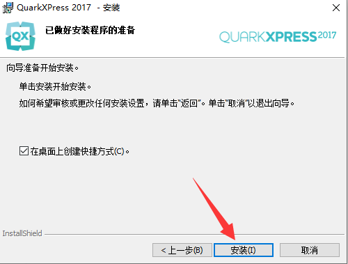 QuarkXpress 2017绿色破解版安装图文教程、破解注册方法