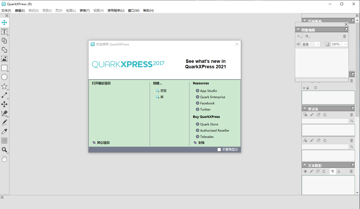 QuarkXpress 2017绿色破解版安装图文教程、破解注册方法