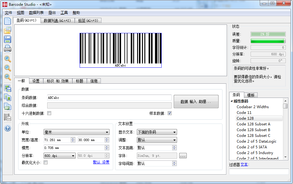 Barcode Studio V15.14.1【条形码制作器】中文破解版下载安装图文教程、破解注册方法