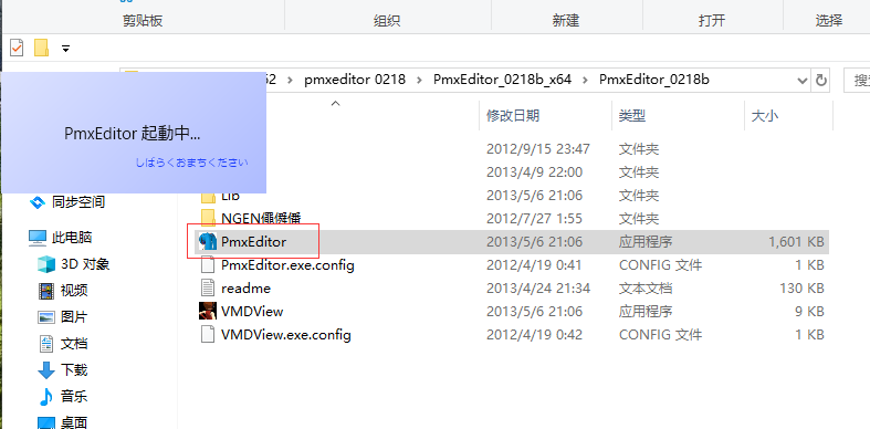 Pmxeditor v0.2.1.8官方正式版安装图文教程、破解注册方法