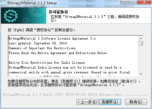 Bitmap2material 3.1.2【自动纹理贴图生成软件】中文直装破解版安装图文教程、破解注册方法