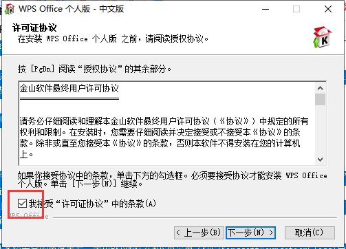 wps office 2007个人版【附安装教程】v6.3.0.1519官方完整版安装图文教程、破解注册方法