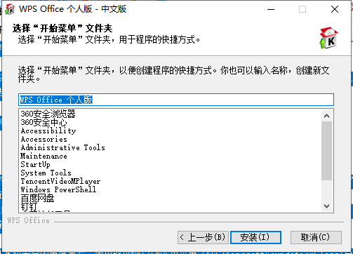 wps office 2007个人版【附安装教程】v6.3.0.1519官方完整版安装图文教程、破解注册方法