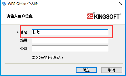 wps office 2007个人版【附安装教程】v6.3.0.1519官方完整版安装图文教程、破解注册方法