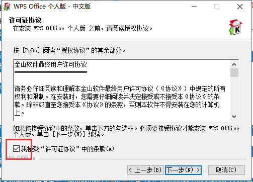 WPS 2007 v6.3.0.1519精简免费版安装图文教程、破解注册方法