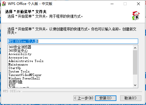 WPS 2007 v6.3.0.1519精简免费版安装图文教程、破解注册方法