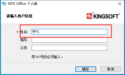 WPS 2007 v6.3.0.1519精简免费版安装图文教程、破解注册方法