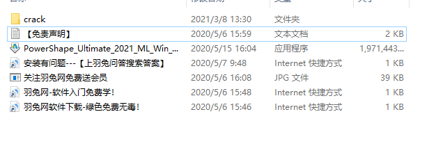 Autodesk Powershape Ultimate2021官方正式破解版_下载安装图文教程、破解注册方法